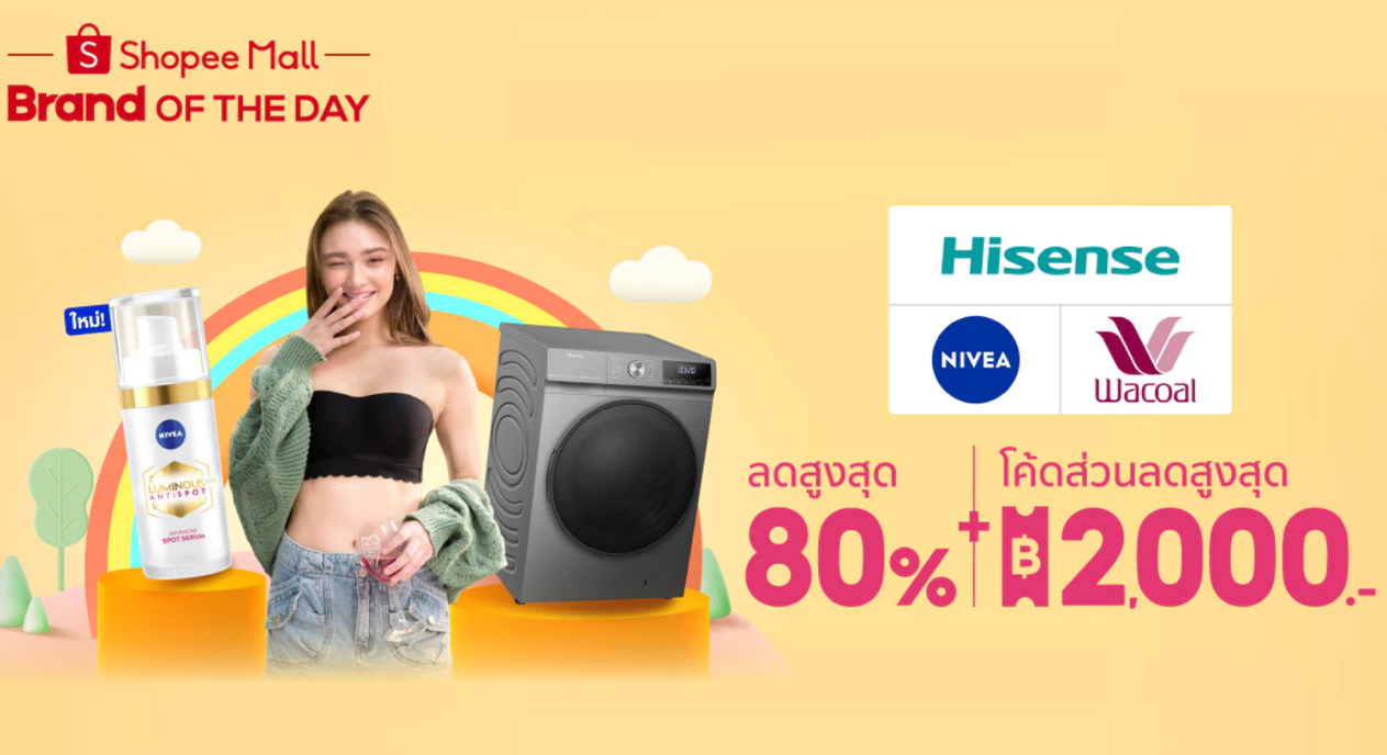 Brand of the Day โค้ดส่วนลด Hisense Wacoal NIVEA ที่ Shopee ลดสูงสุด 80%
